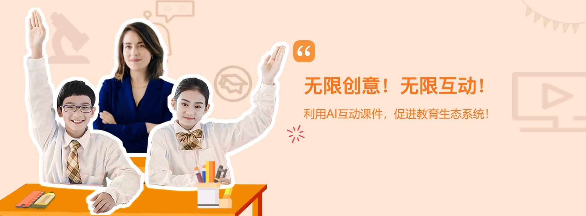 Nibiru Creator 教育版：AI互动课件与教学内容创作工具