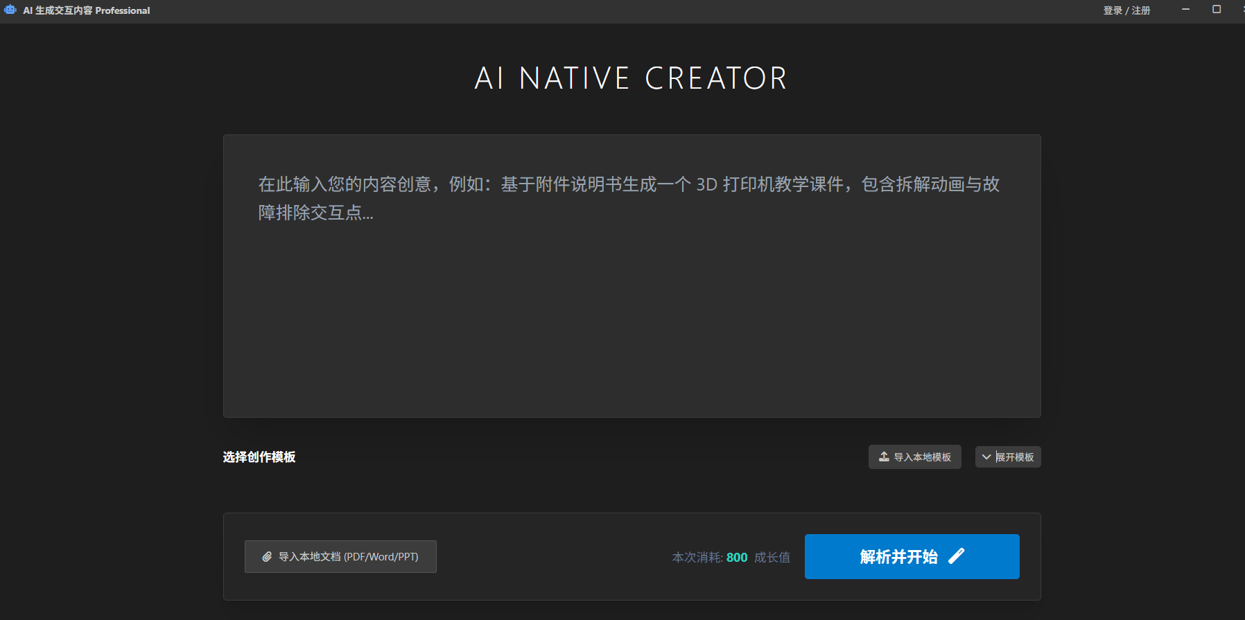 Forge Engine产品展示