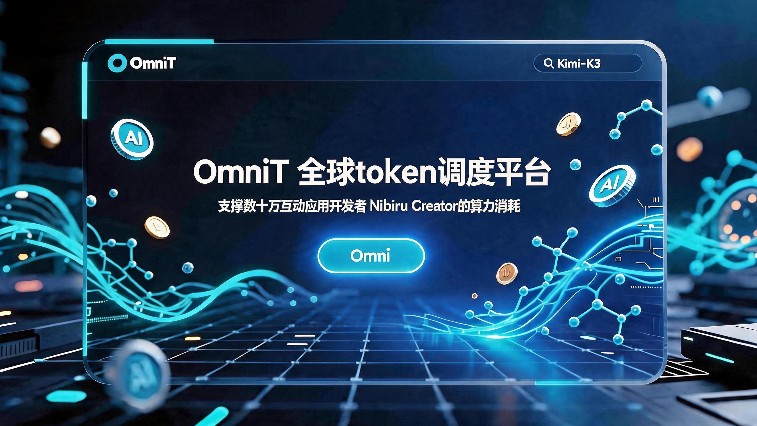 瞬思科技 AI 智能体应用与智能终端基础设施