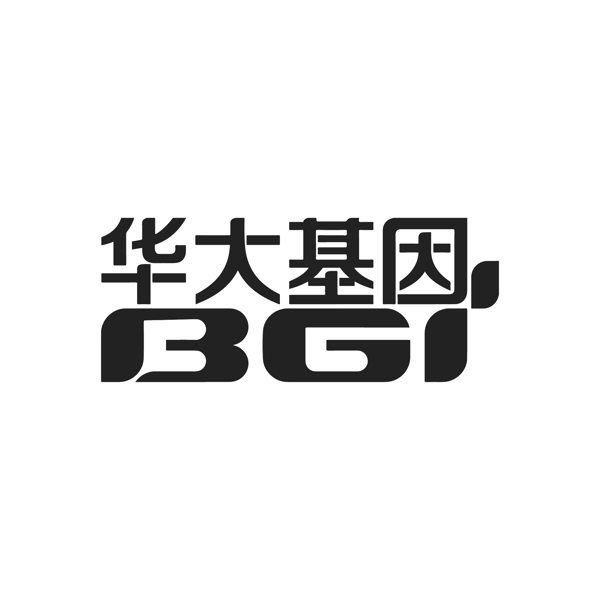 华大基因