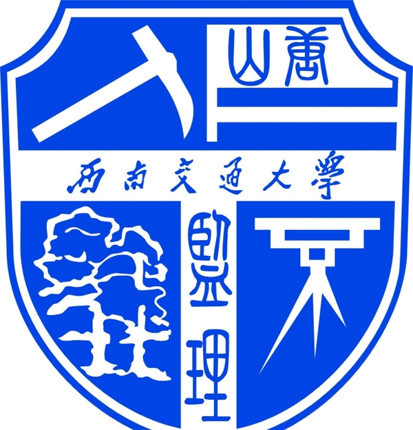 西南交通大学