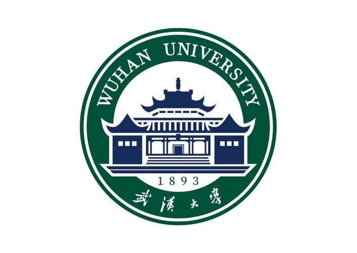武汉大学